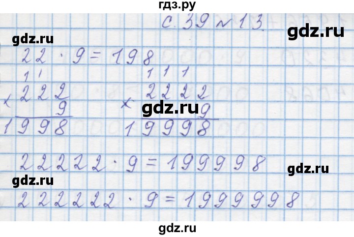 ГДЗ по математике 4 класс Муравин   § / § 23 - 13, Решебник №1