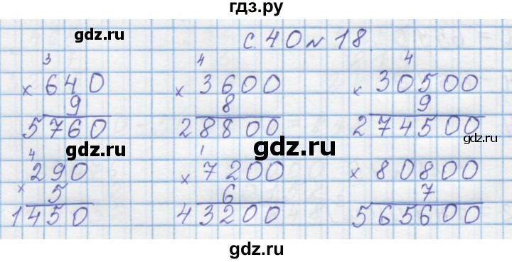 ГДЗ по математике 4 класс Муравин   § / § 23 - 18, Решебник №1