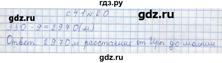 ГДЗ по математике 4 класс Муравин   § / § 23 - 20, Решебник №1