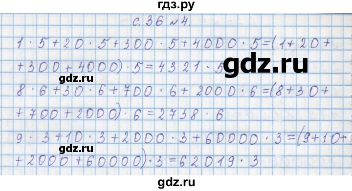 ГДЗ по математике 4 класс Муравин   § / § 23 - 4, Решебник №1