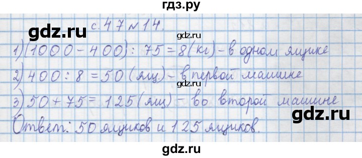 ГДЗ по математике 4 класс Муравин   § / § 24 - 14, Решебник №1