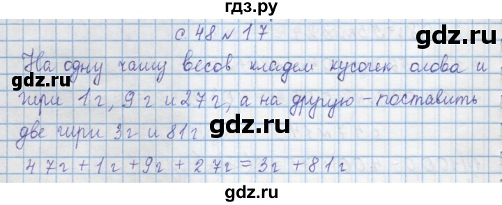 ГДЗ по математике 4 класс Муравин   § / § 24 - 17, Решебник №1