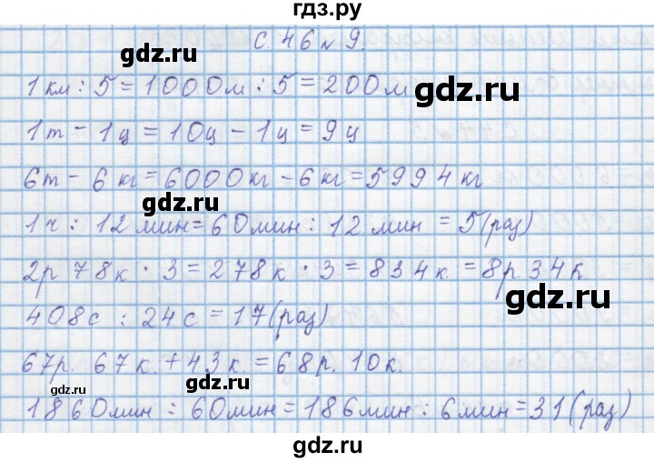 ГДЗ по математике 4 класс Муравин   § / § 24 - 9, Решебник №1