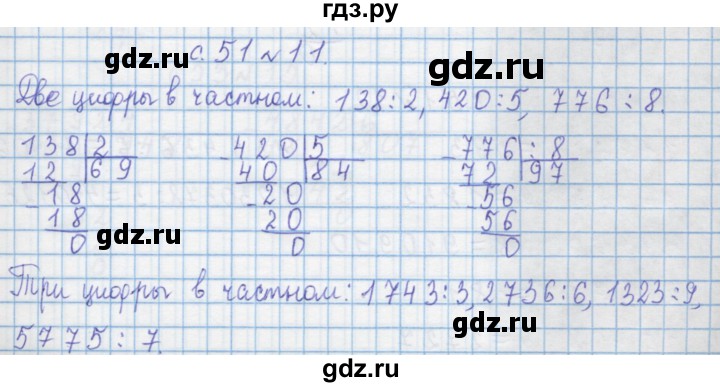 ГДЗ по математике 4 класс Муравин   § / § 25 - 11, Решебник №1