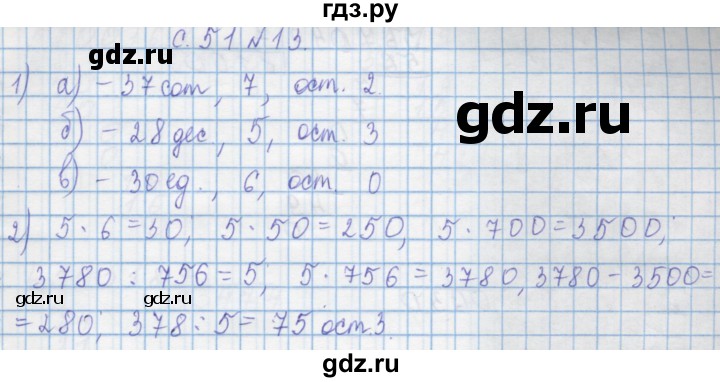 ГДЗ по математике 4 класс Муравин   § / § 25 - 13, Решебник №1