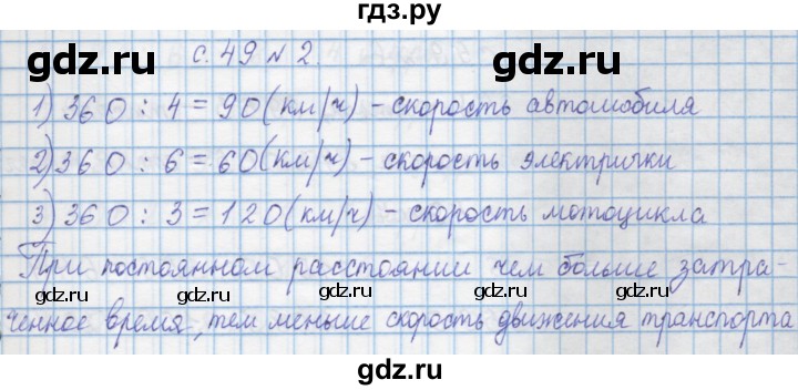 ГДЗ по математике 4 класс Муравин   § / § 25 - 2, Решебник №1