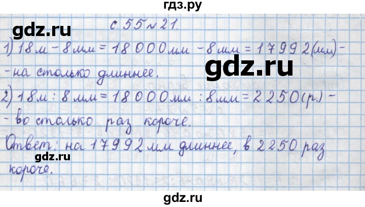 ГДЗ по математике 4 класс Муравин   § / § 25 - 21, Решебник №1