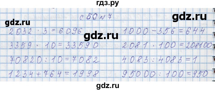 ГДЗ по математике 4 класс Муравин   § / § 25 - 7, Решебник №1