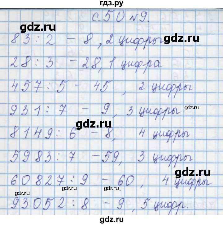 ГДЗ по математике 4 класс Муравин   § / § 25 - 9, Решебник №1