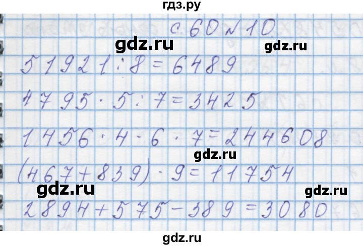 ГДЗ по математике 4 класс Муравин   § / § 26 - 10, Решебник №1