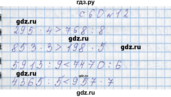 ГДЗ по математике 4 класс Муравин   § / § 26 - 12, Решебник №1