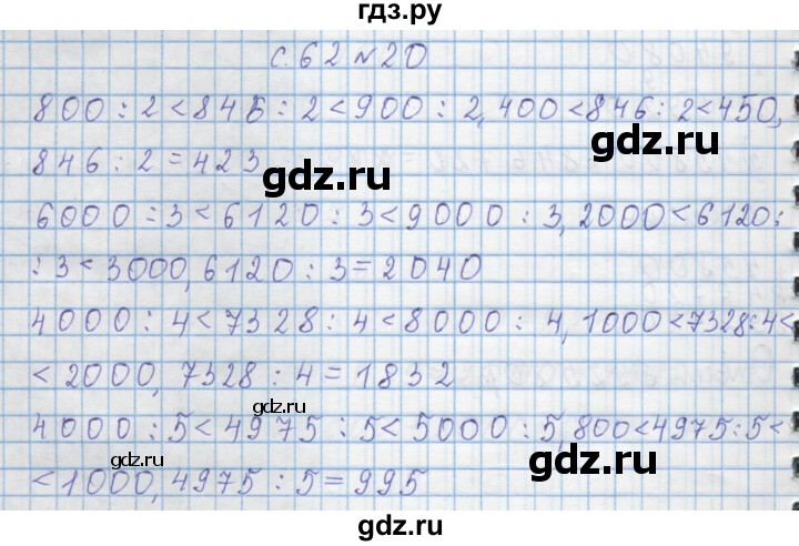 ГДЗ по математике 4 класс Муравин   § / § 26 - 20, Решебник №1