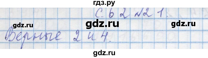 ГДЗ по математике 4 класс Муравин   § / § 26 - 21, Решебник №1