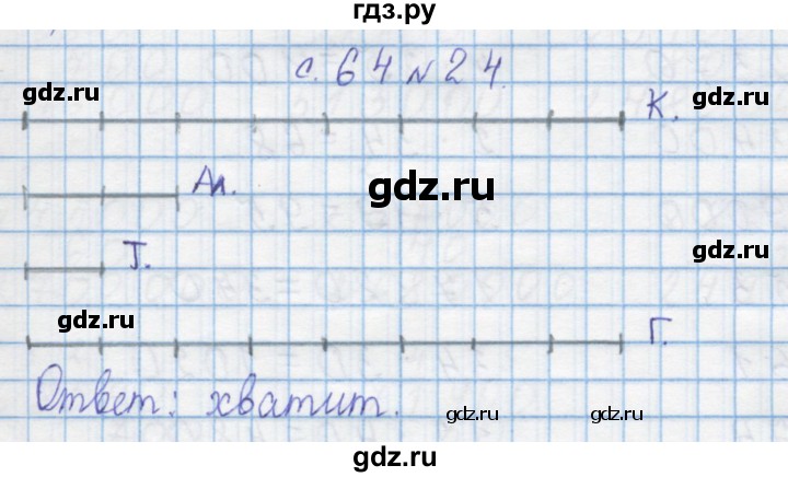 ГДЗ по математике 4 класс Муравин   § / § 26 - 24, Решебник №1