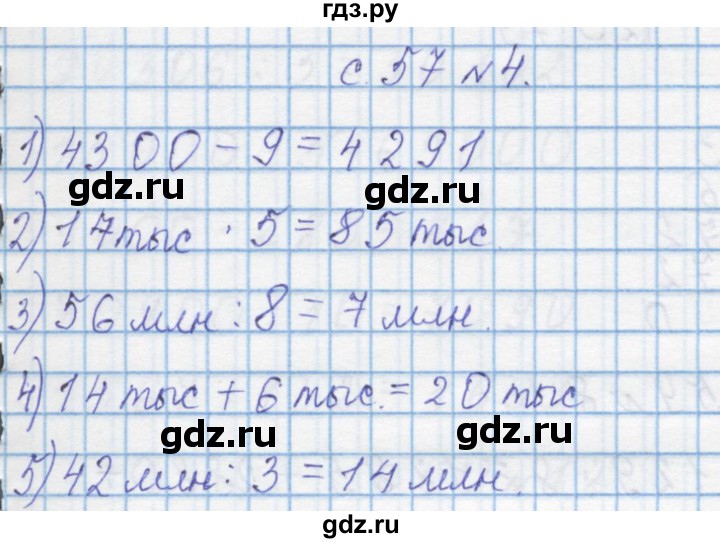 ГДЗ по математике 4 класс Муравин   § / § 26 - 4, Решебник №1