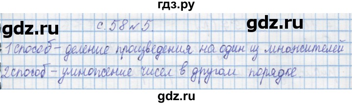 ГДЗ по математике 4 класс Муравин   § / § 26 - 5, Решебник №1