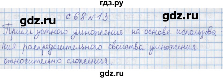 ГДЗ по математике 4 класс Муравин   § / § 27 - 13, Решебник №1