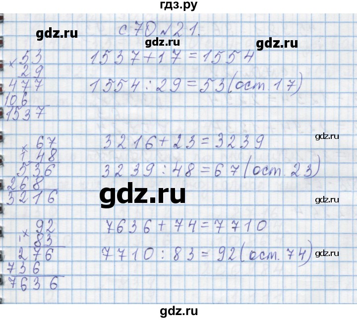 ГДЗ по математике 4 класс Муравин   § / § 27 - 21, Решебник №1