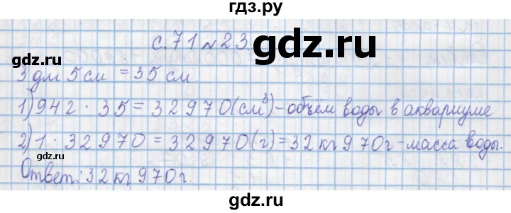 ГДЗ по математике 4 класс Муравин   § / § 27 - 23, Решебник №1