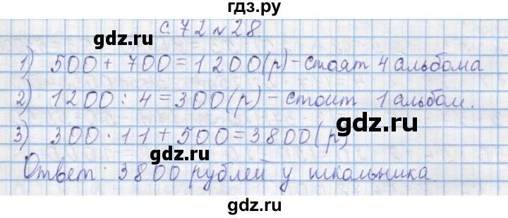 ГДЗ по математике 4 класс Муравин   § / § 27 - 28, Решебник №1