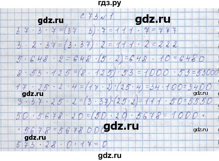 ГДЗ по математике 4 класс Муравин   § / § 28 - 1, Решебник №1