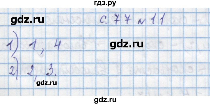 ГДЗ по математике 4 класс Муравин   § / § 28 - 11, Решебник №1