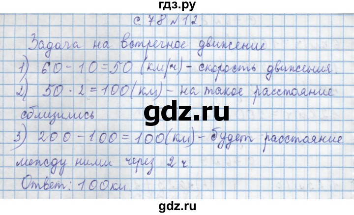 ГДЗ по математике 4 класс Муравин   § / § 28 - 12, Решебник №1