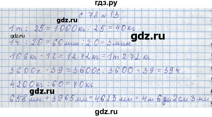 ГДЗ по математике 4 класс Муравин   § / § 28 - 13, Решебник №1