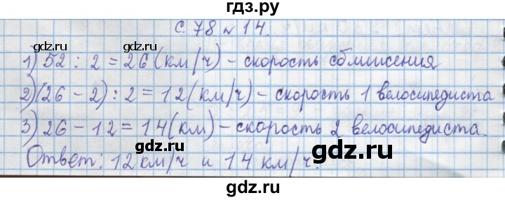 ГДЗ по математике 4 класс Муравин   § / § 28 - 14, Решебник №1