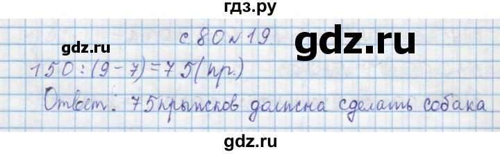 ГДЗ по математике 4 класс Муравин   § / § 28 - 19, Решебник №1