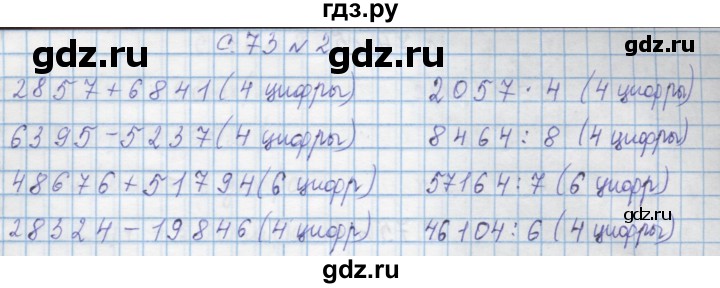 ГДЗ по математике 4 класс Муравин   § / § 28 - 2, Решебник №1