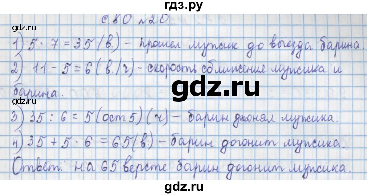 ГДЗ по математике 4 класс Муравин   § / § 28 - 20, Решебник №1