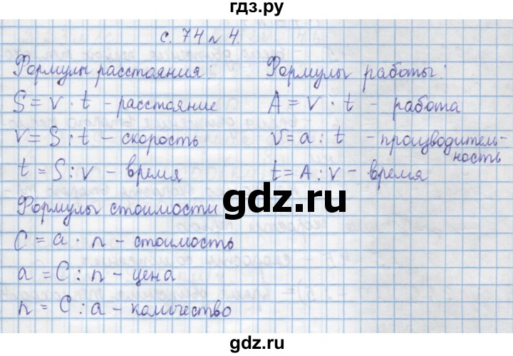 ГДЗ по математике 4 класс Муравин   § / § 28 - 4, Решебник №1