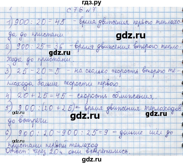 ГДЗ по математике 4 класс Муравин   § / § 28 - 7, Решебник №1