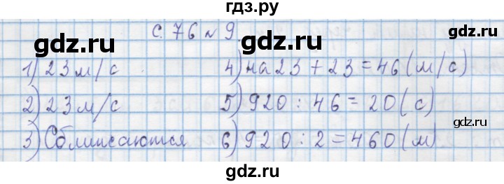 ГДЗ по математике 4 класс Муравин   § / § 28 - 9, Решебник №1