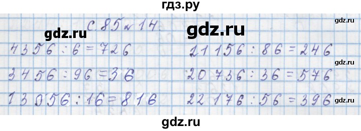 ГДЗ по математике 4 класс Муравин   § / § 29 - 14, Решебник №1