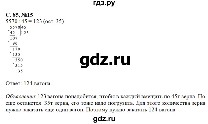 ГДЗ по математике 4 класс Муравин   § / § 29 - 15, Решебник №1