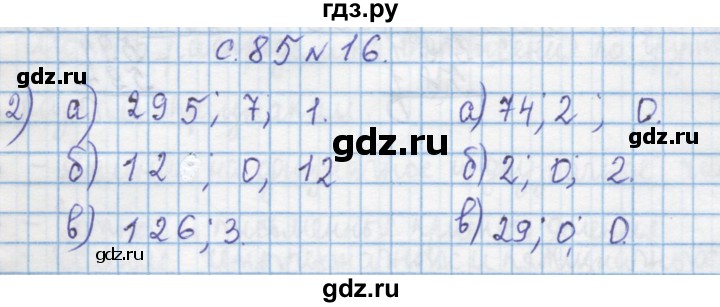 ГДЗ по математике 4 класс Муравин   § / § 29 - 16, Решебник №1