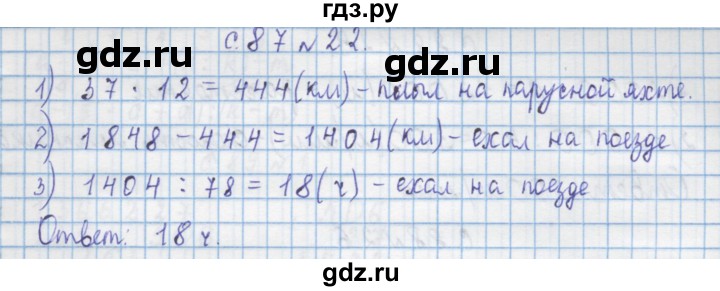 ГДЗ по математике 4 класс Муравин   § / § 29 - 22, Решебник №1