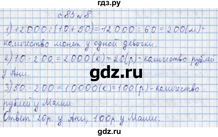 ГДЗ по математике 4 класс Муравин   § / § 29 - 8, Решебник №1