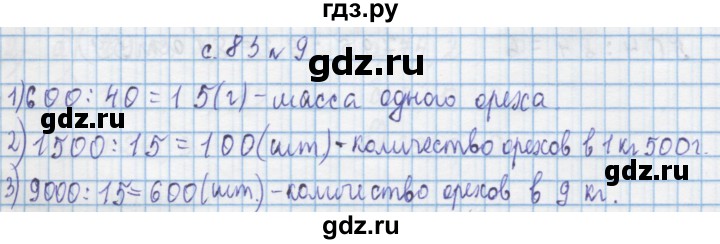 ГДЗ по математике 4 класс Муравин   § / § 29 - 9, Решебник №1