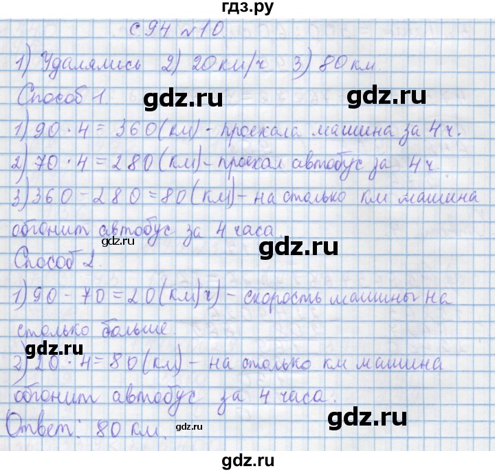 ГДЗ по математике 4 класс Муравин   § / § 30 - 10, Решебник №1