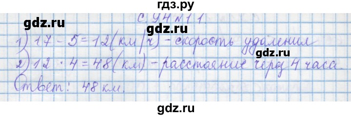 ГДЗ по математике 4 класс Муравин   § / § 30 - 11, Решебник №1