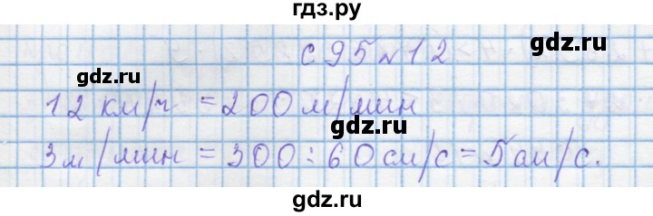 ГДЗ по математике 4 класс Муравин   § / § 30 - 12, Решебник №1