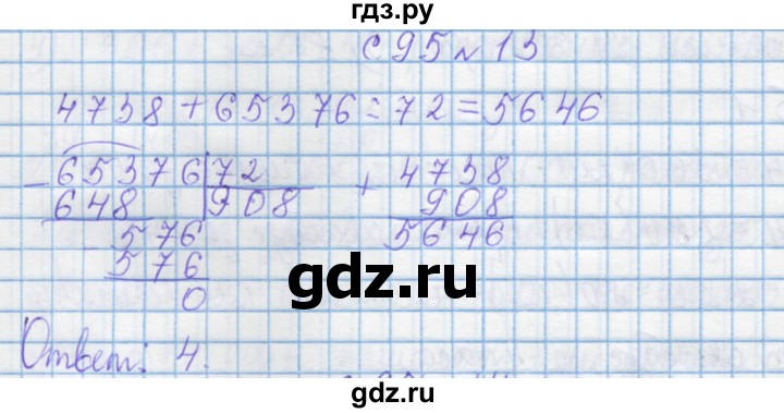 ГДЗ по математике 4 класс Муравин   § / § 30 - 13, Решебник №1