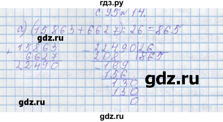 ГДЗ по математике 4 класс Муравин   § / § 30 - 14, Решебник №1