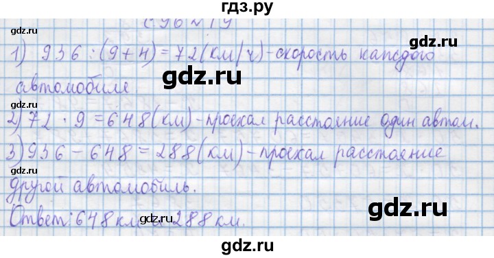 ГДЗ по математике 4 класс Муравин   § / § 30 - 19, Решебник №1