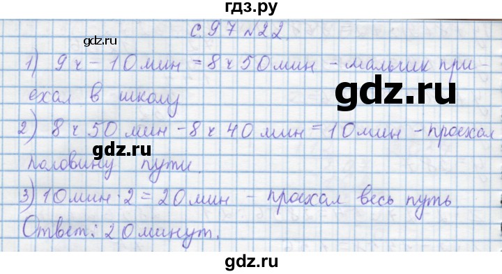 ГДЗ по математике 4 класс Муравин   § / § 30 - 22, Решебник №1