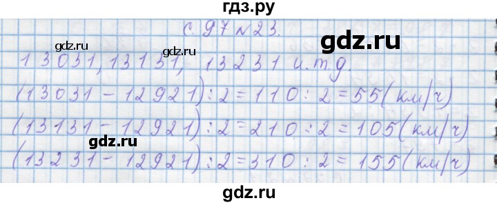 ГДЗ по математике 4 класс Муравин   § / § 30 - 23, Решебник №1