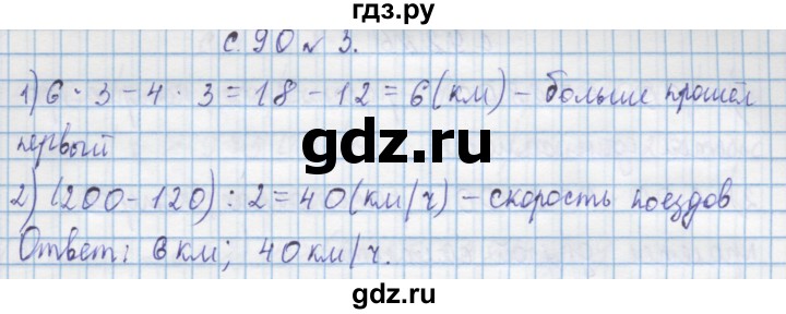 ГДЗ по математике 4 класс Муравин   § / § 30 - 3, Решебник №1